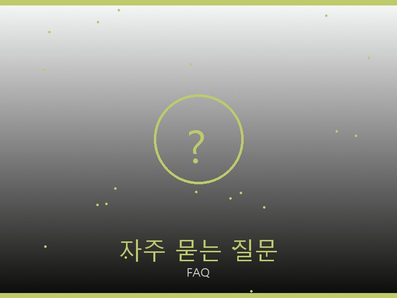 까륵띠에 레플리카 사이트 자주 묻는 질문